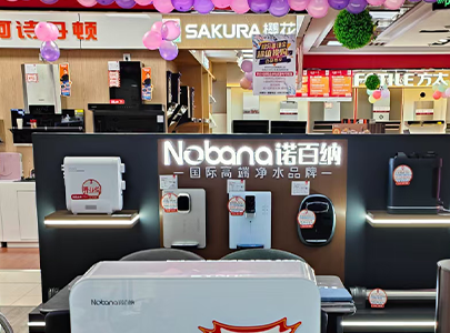 家用凈水器十大品牌——諾百納凈水器造就高端飲水新體驗(yàn)！ 
