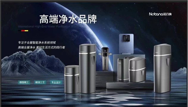 想做凈水器加盟，凈水器十大品牌德國(guó)諾百納是最好的選擇
