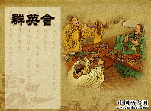 酒仙群英會(huì)