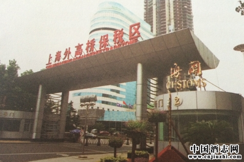 保稅區(qū):未來進(jìn)口酒的發(fā)展重鎮(zhèn)