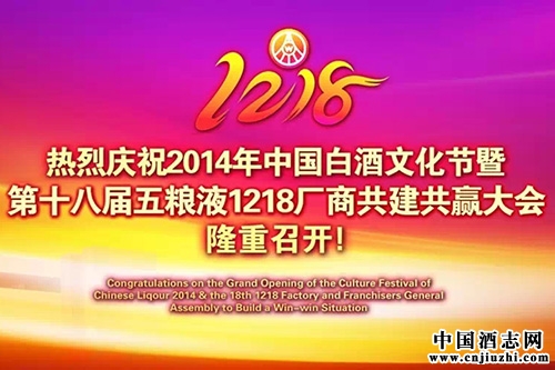 大會(huì)前瞻·五糧液1218廠商共建共贏大會(huì)