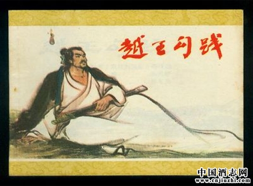 勾踐以酒獎(jiǎng)勵(lì)生育