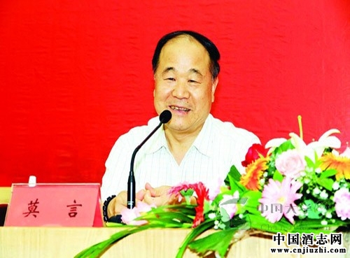 諾貝爾文學(xué)獎(jiǎng)得主莫言作品中的酒文化