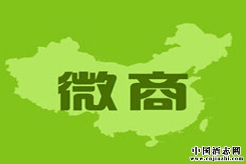 白酒“微商”價(jià)值凸顯