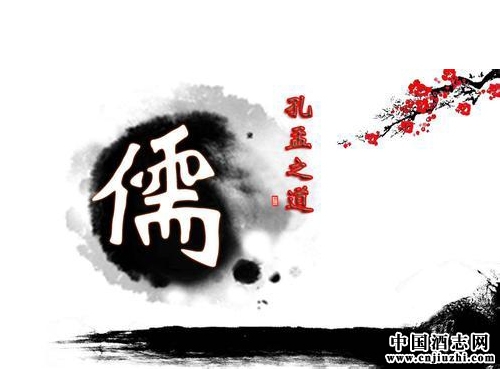 儒家思想中的酒文化內(nèi)容