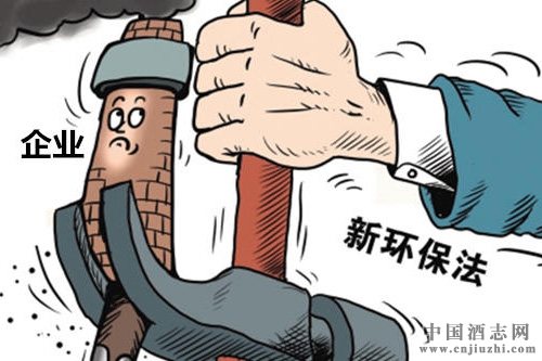 環(huán)保部專門出臺(tái)針對(duì)酒企新政