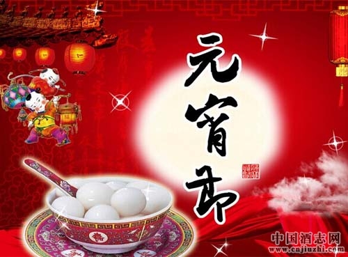 元宵佳節(jié)買白酒注意事項