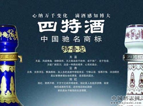 中國(guó)名酒文化之四特酒文化淵源