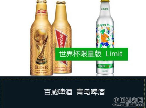 盤點(diǎn)你不能錯(cuò)過的世界杯限量版啤酒