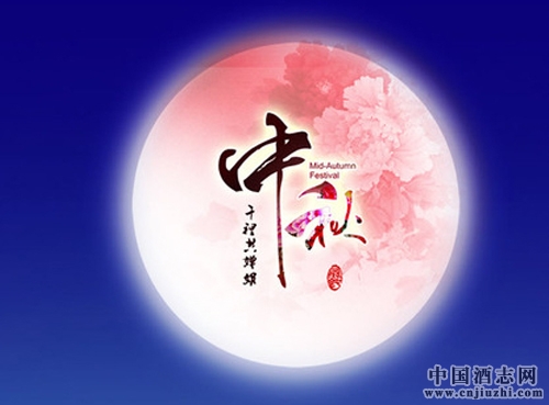 中秋節(jié)為什么一定要喝點(diǎn)酒?